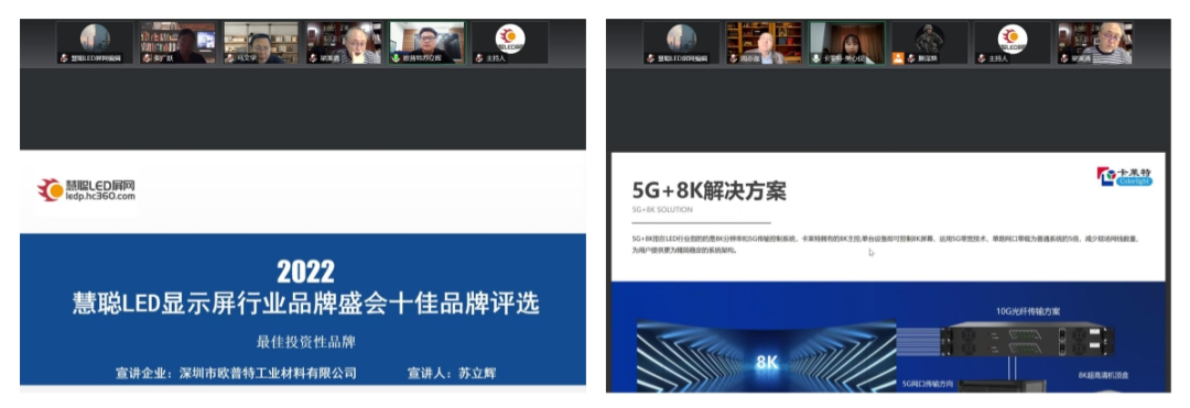 2022慧聪LED显示屏行业品牌盛会十佳品牌评选【专家评审会】圆满收官！