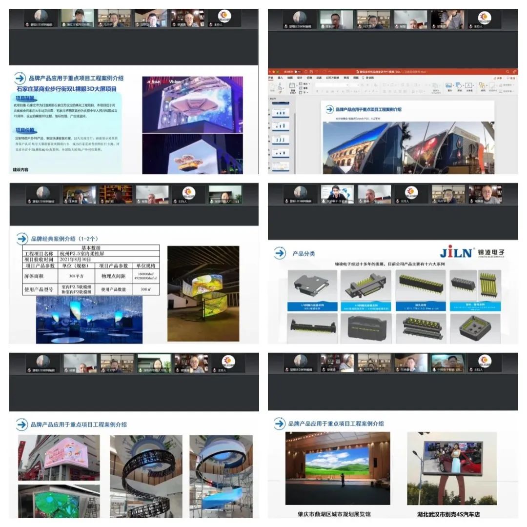 2022慧聪LED显示屏行业品牌盛会十佳品牌评选【专家评审会】圆满收官！