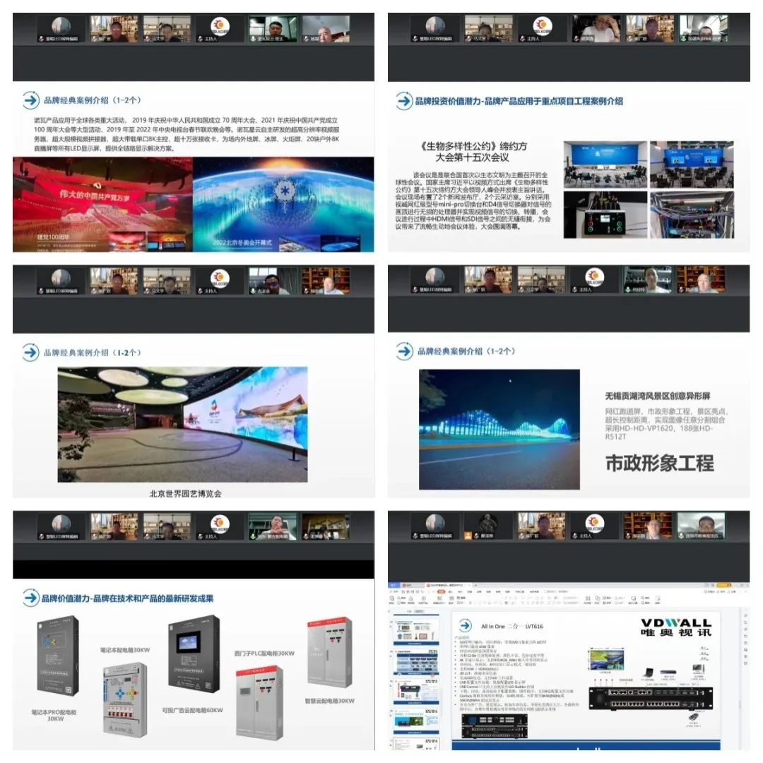 2022慧聪LED显示屏行业品牌盛会十佳品牌评选【专家评审会】圆满收官！