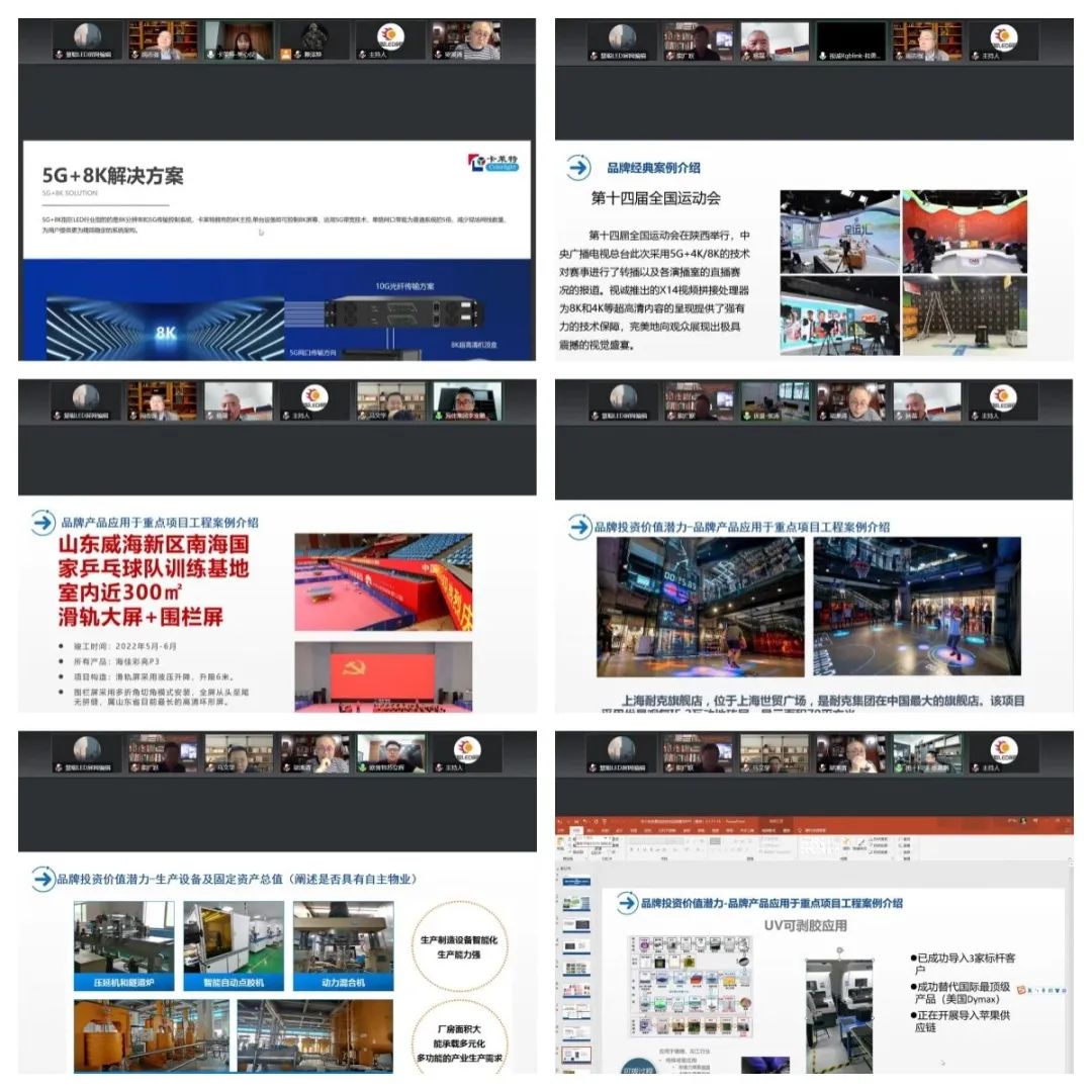 2022慧聪LED显示屏行业品牌盛会十佳品牌评选【专家评审会】圆满收官！