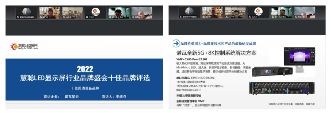 2022慧聪LED显示屏行业品牌盛会十佳品牌评选【专家评审会】圆满收官！