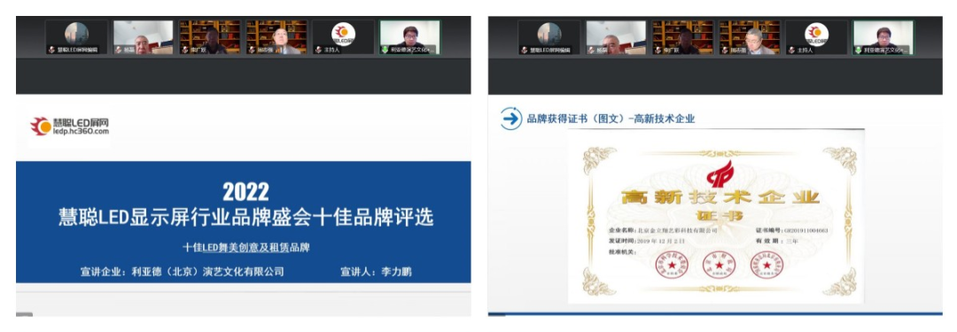 2022慧聪LED显示屏行业品牌盛会十佳品牌评选【专家评审会】圆满收官！