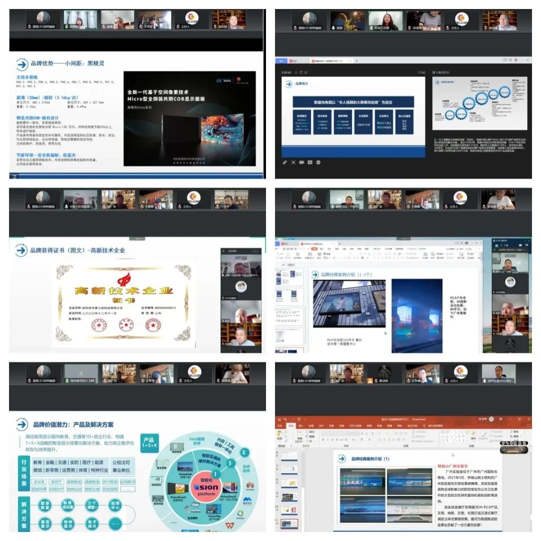 2022慧聪LED显示屏行业品牌盛会十佳品牌评选【专家评审会】圆满收官！