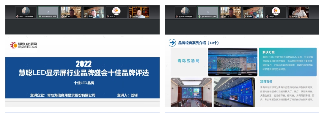 2022慧聪LED显示屏行业品牌盛会十佳品牌评选【专家评审会】圆满收官！