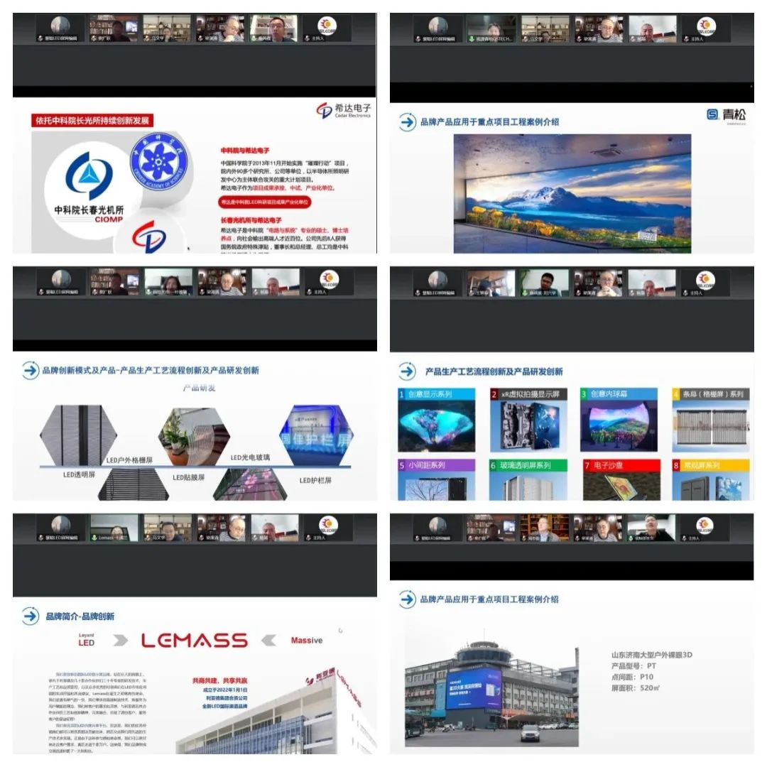 2022慧聪LED显示屏行业品牌盛会十佳品牌评选【专家评审会】圆满收官！