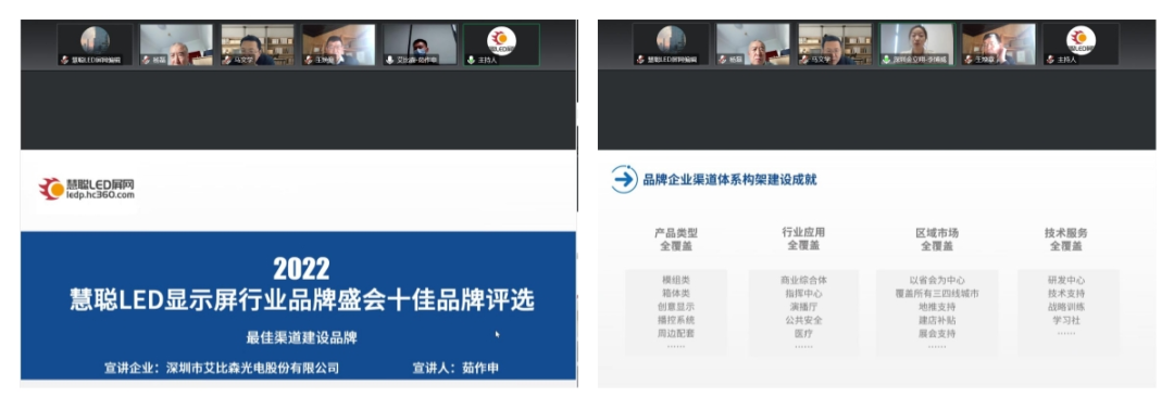 2022慧聪LED显示屏行业品牌盛会十佳品牌评选【专家评审会】圆满收官！