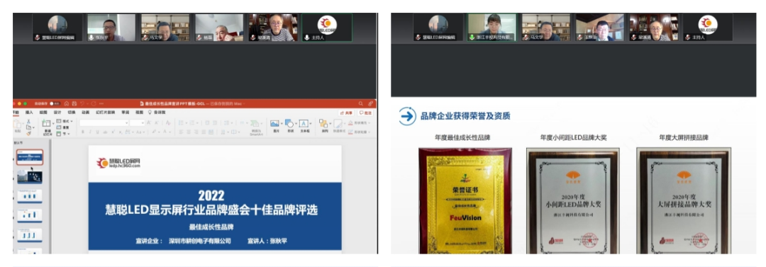 2022慧聪LED显示屏行业品牌盛会十佳品牌评选【专家评审会】圆满收官！