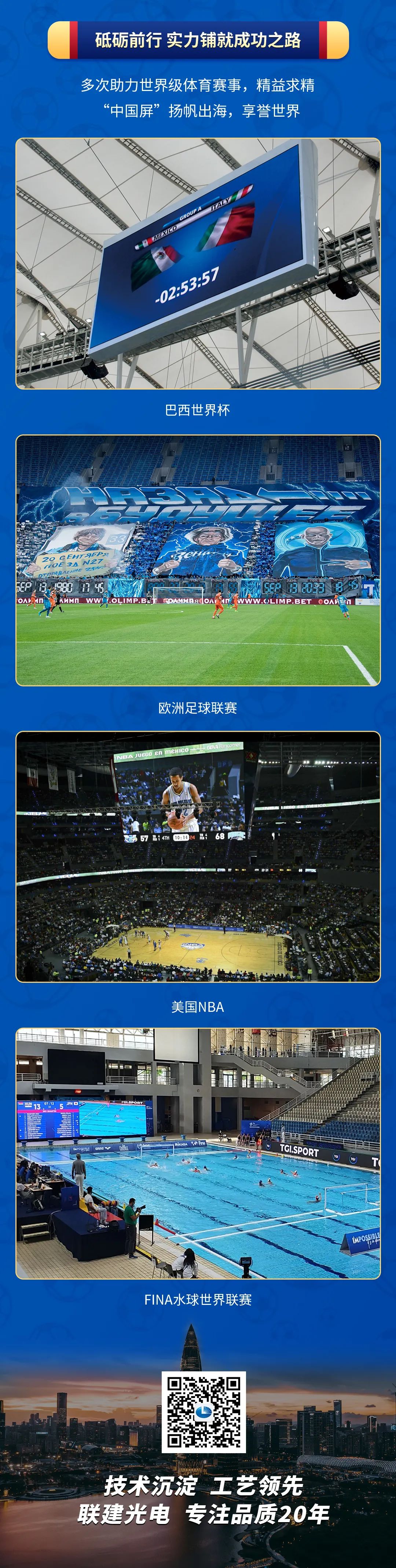 联建光电打造卡塔尔全国最大演播屏，预祝世界杯圆满举办