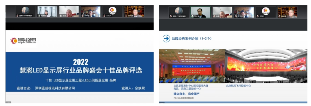 2022慧聪LED显示屏行业品牌盛会十佳品牌评选【专家评审会】圆满收官！