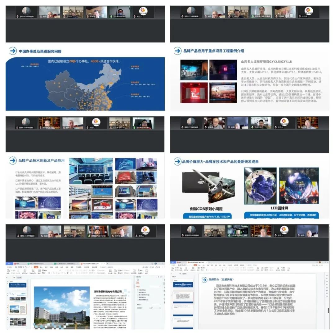 2022慧聪LED显示屏行业品牌盛会十佳品牌评选【专家评审会】圆满收官！