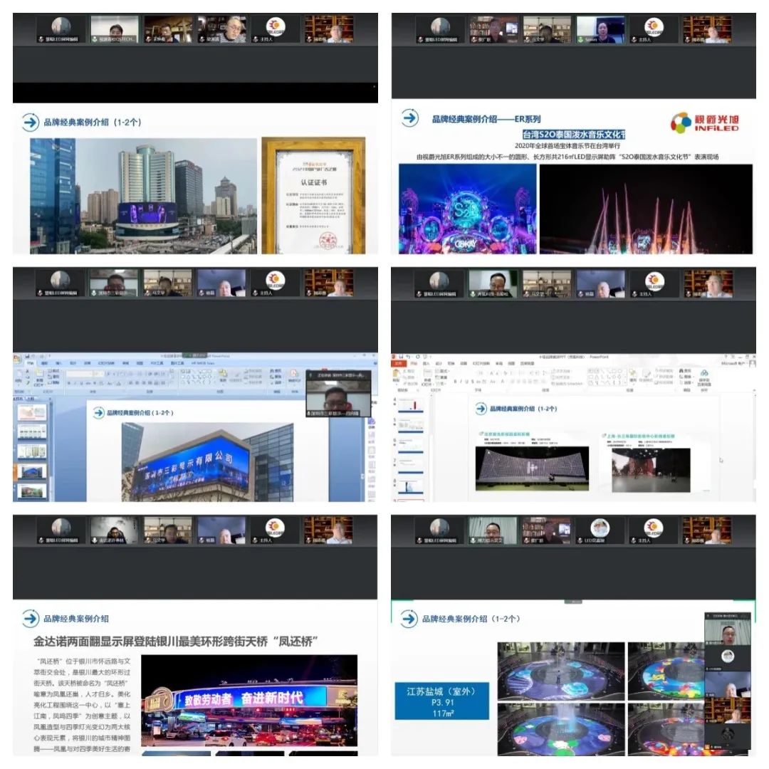 2022慧聪LED显示屏行业品牌盛会十佳品牌评选【专家评审会】圆满收官！