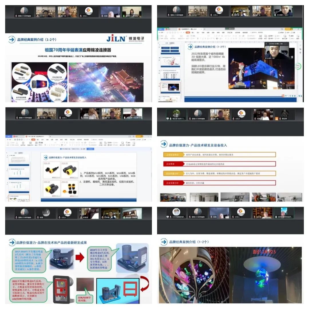 2022慧聪LED显示屏行业品牌盛会十佳品牌评选【专家评审会】圆满收官！