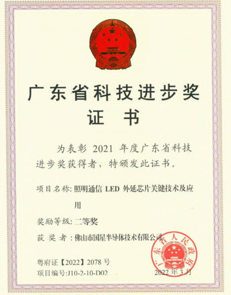 国星半导体推出车用LED芯片新品