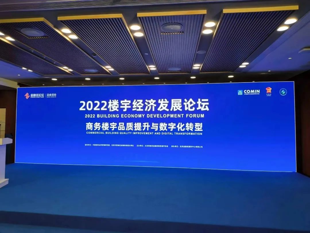 利亚德视效服务全方位保障2022金融街论坛成功举办