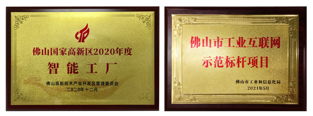 数智化再传捷报！国星光电成功入选2022年佛山市数字化智能化示范车间
