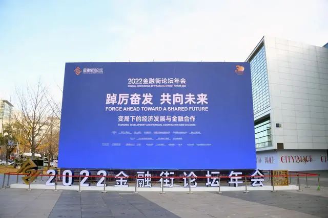 利亚德视效服务全方位保障2022金融街论坛成功举办