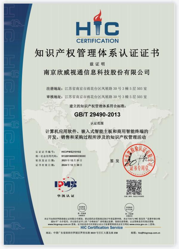 喜报 | 欣威视通被认定为江苏省2022年度专精特新中小企业