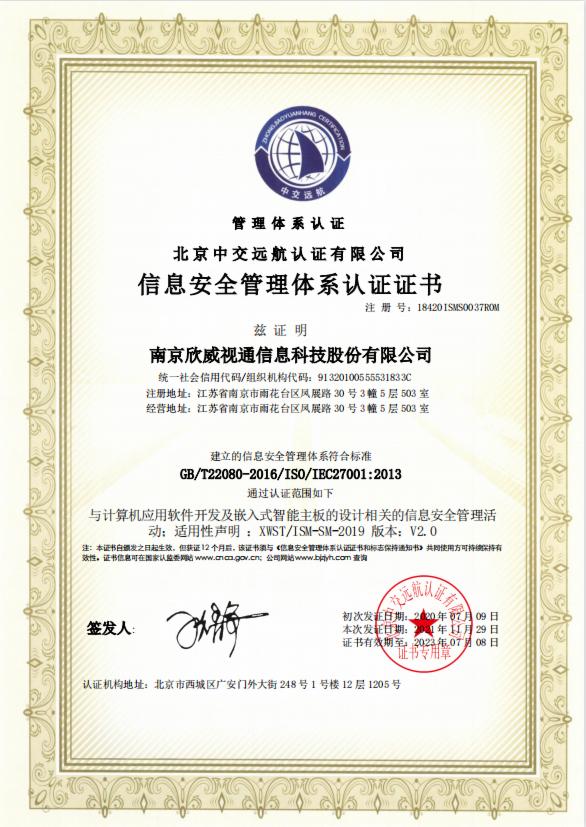 喜报 | 欣威视通被认定为江苏省2022年度专精特新中小企业