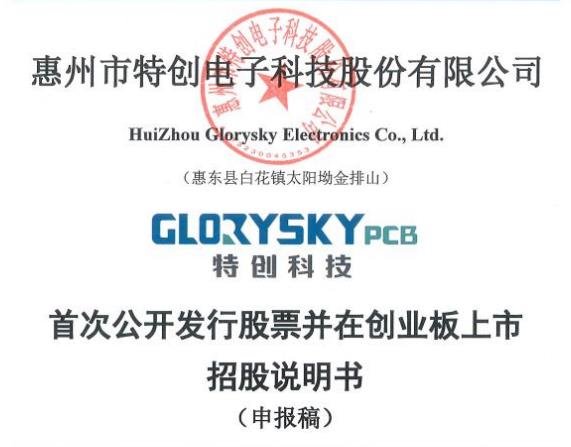 “相约”创业板？3家LED相关企业披露IPO新进展