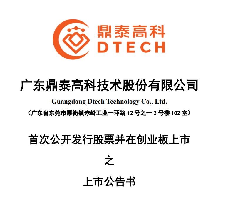 “相约”创业板？3家LED相关企业披露IPO新进展