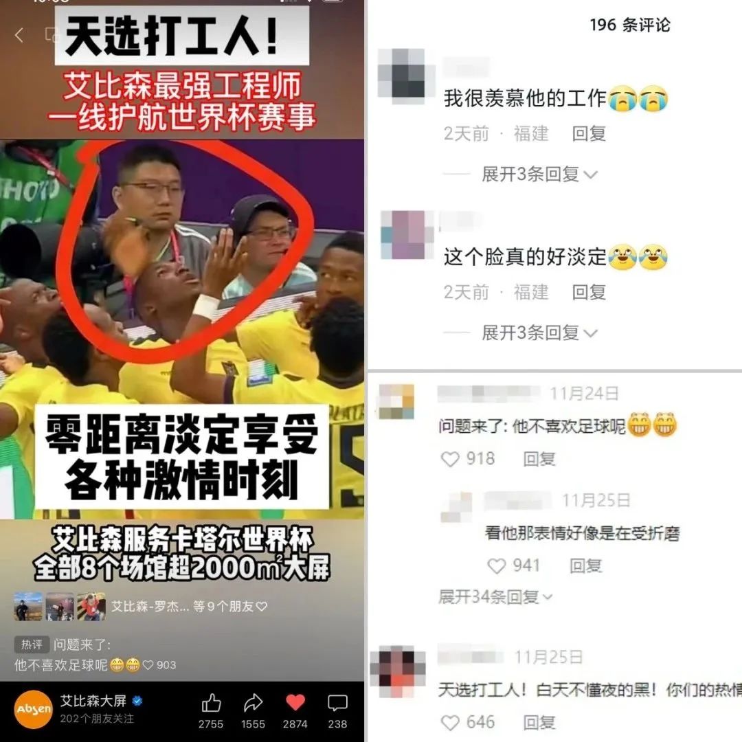 艾比森世界杯“淡定哥”火出圈，“天选打工人”彰显至真服务本色