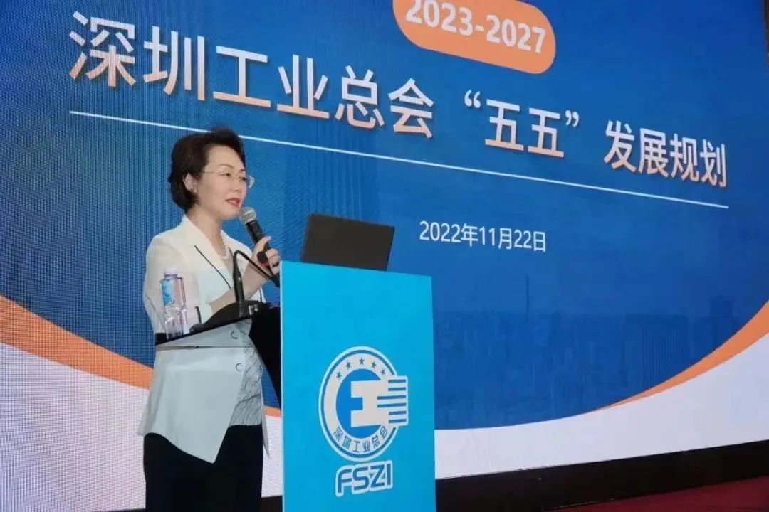 走出中国，走向国际，向世界知名品牌迈进丨深圳工业总会五届七次理事会