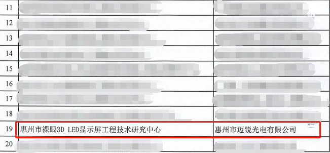 中民协元宇宙工委常务会员单位，迈锐光电布局元宇宙赛道
