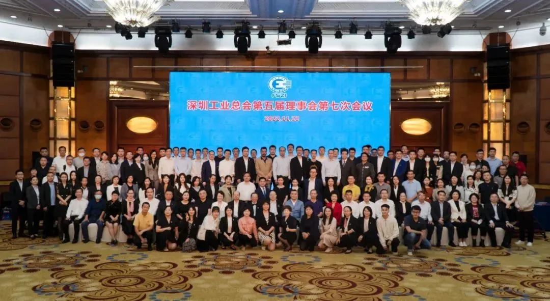 走出中国，走向国际，向世界知名品牌迈进丨深圳工业总会五届七次理事会