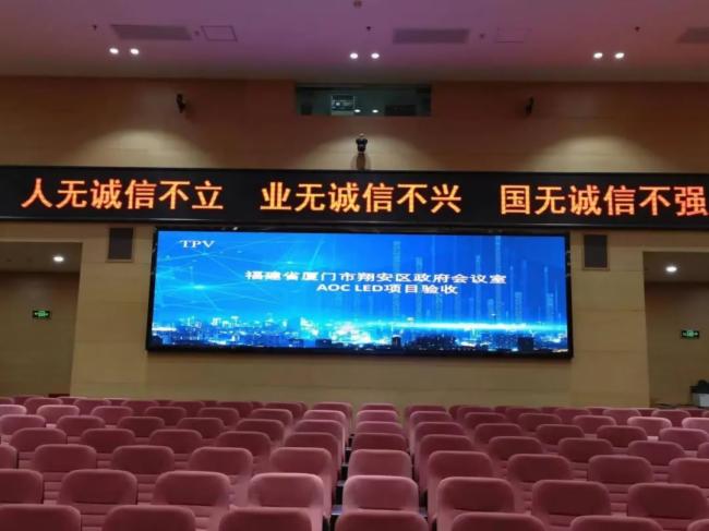 案例丨AOC LED显示屏赋能厦门市翔安区政府数字化会议室建设！