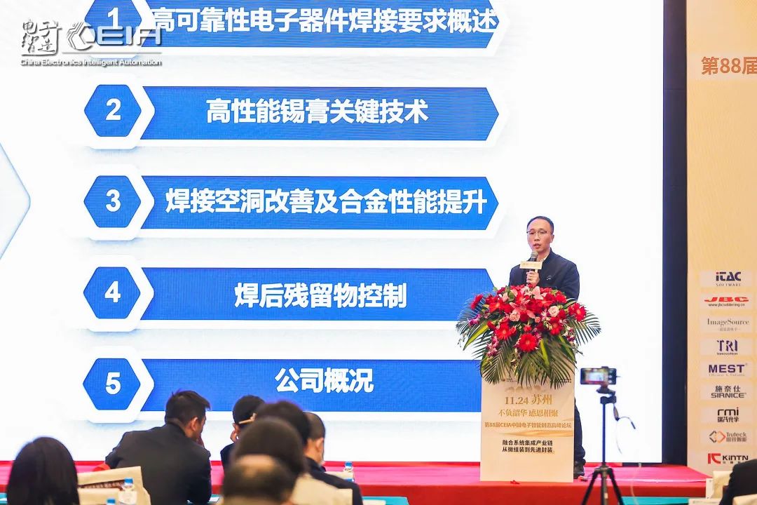 唯特偶亮相第88届CEIA电子智造高峰论坛，展高性能焊料