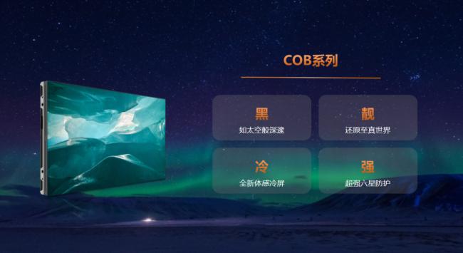 艾比森COB显示技术领跑行业赛道，至真画质，悦眼未来