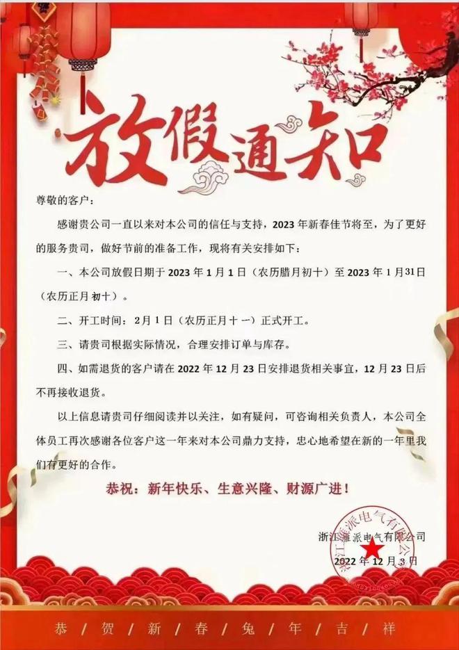 雷尼司照明、张飞电源……又有4家照企发布放假/停止接单通知