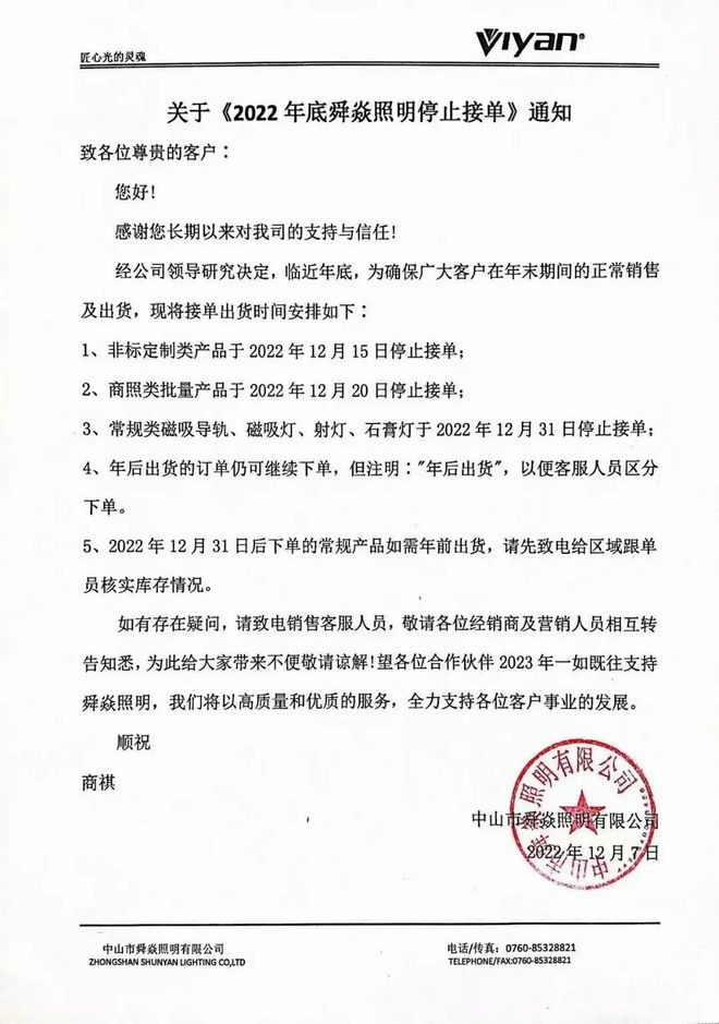 雷尼司照明、张飞电源……又有4家照企发布放假/停止接单通知