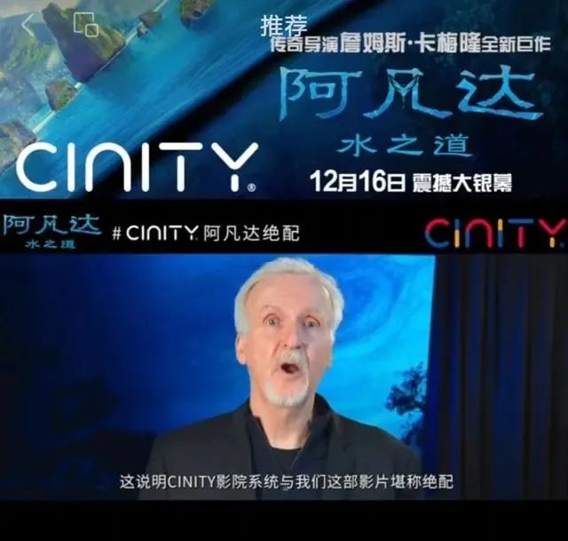 《阿凡达2》成为全球首部裸眼3D电影？LED厅可以看！