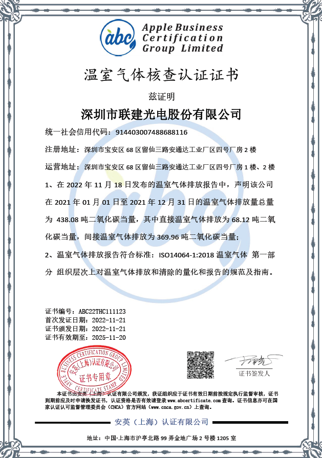 联建光电打造绿色供应链，获***认证