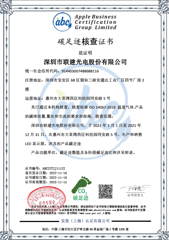 联建光电打造绿色供应链，获***认证