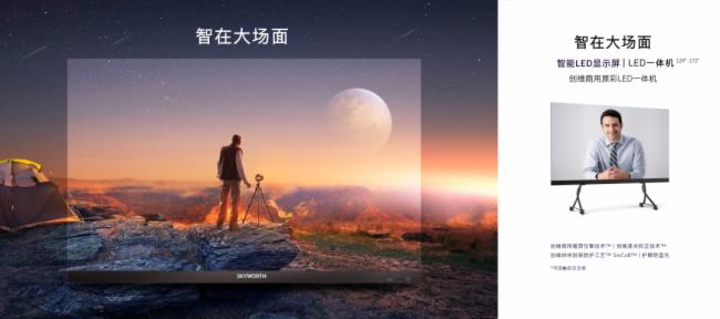【创维商用】屏幕够大 看世界杯才过瘾