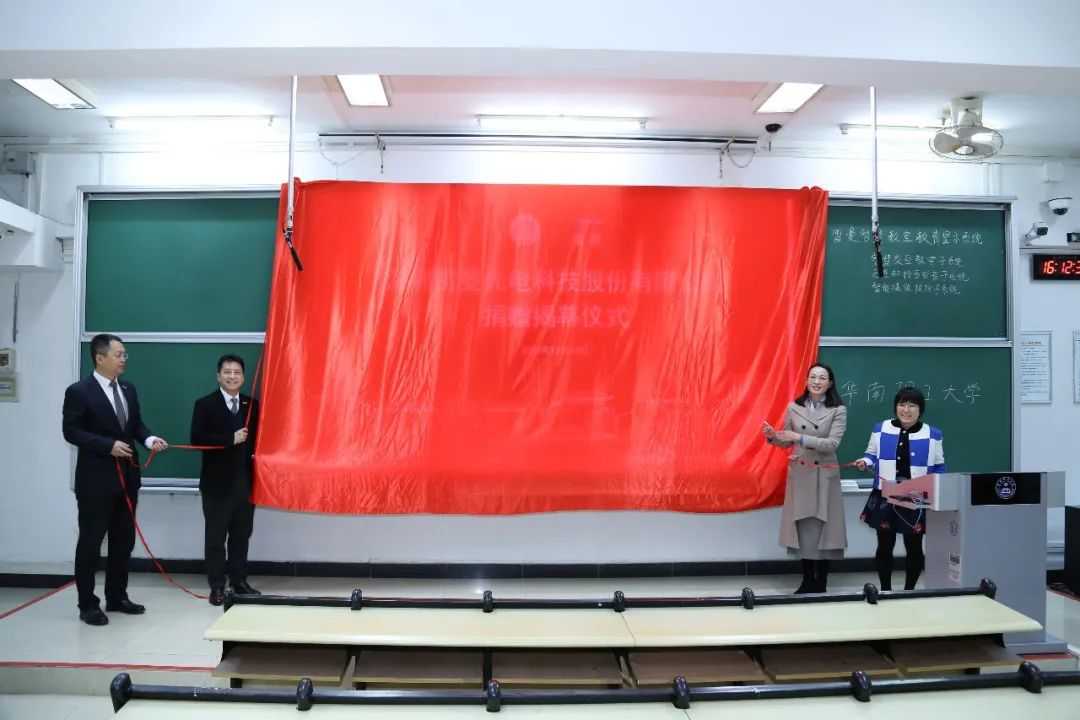 雷曼光电向华南理工大学捐赠下一代智慧教室教育显示系统