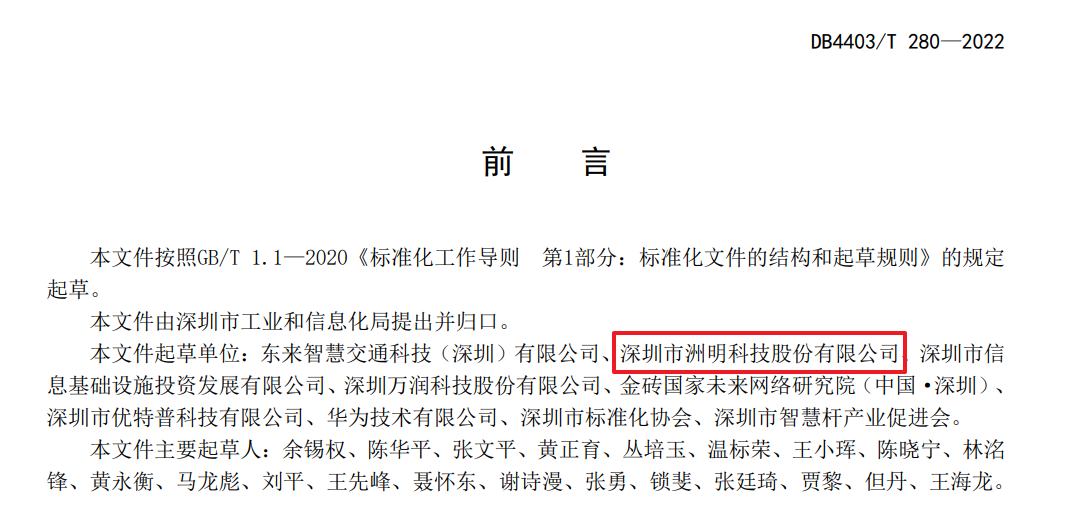 携手华为等业界巨头,洲明共建深圳地方多功能智能杆标准! 携手华为等业界巨头,洲明共建深圳地方多功能智能杆标准!