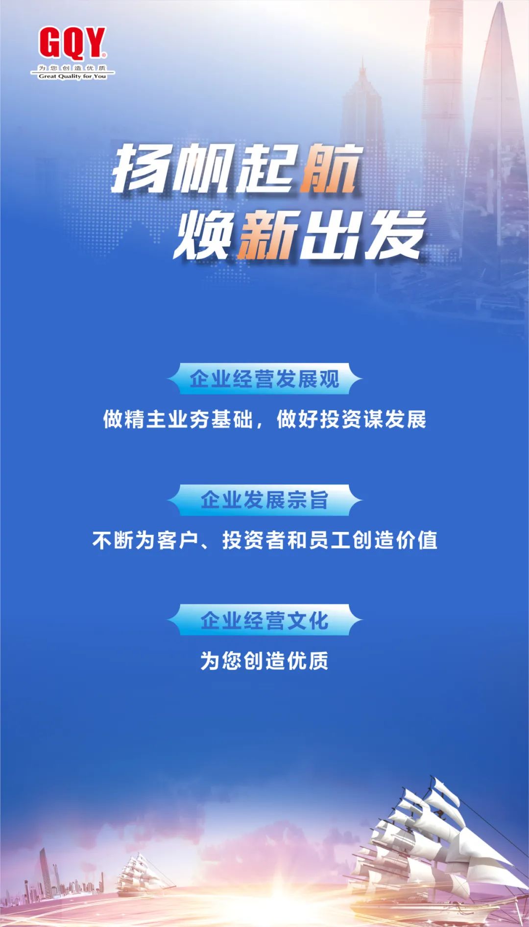 官宣！GQY视讯发布新版<企业文化理念体系>