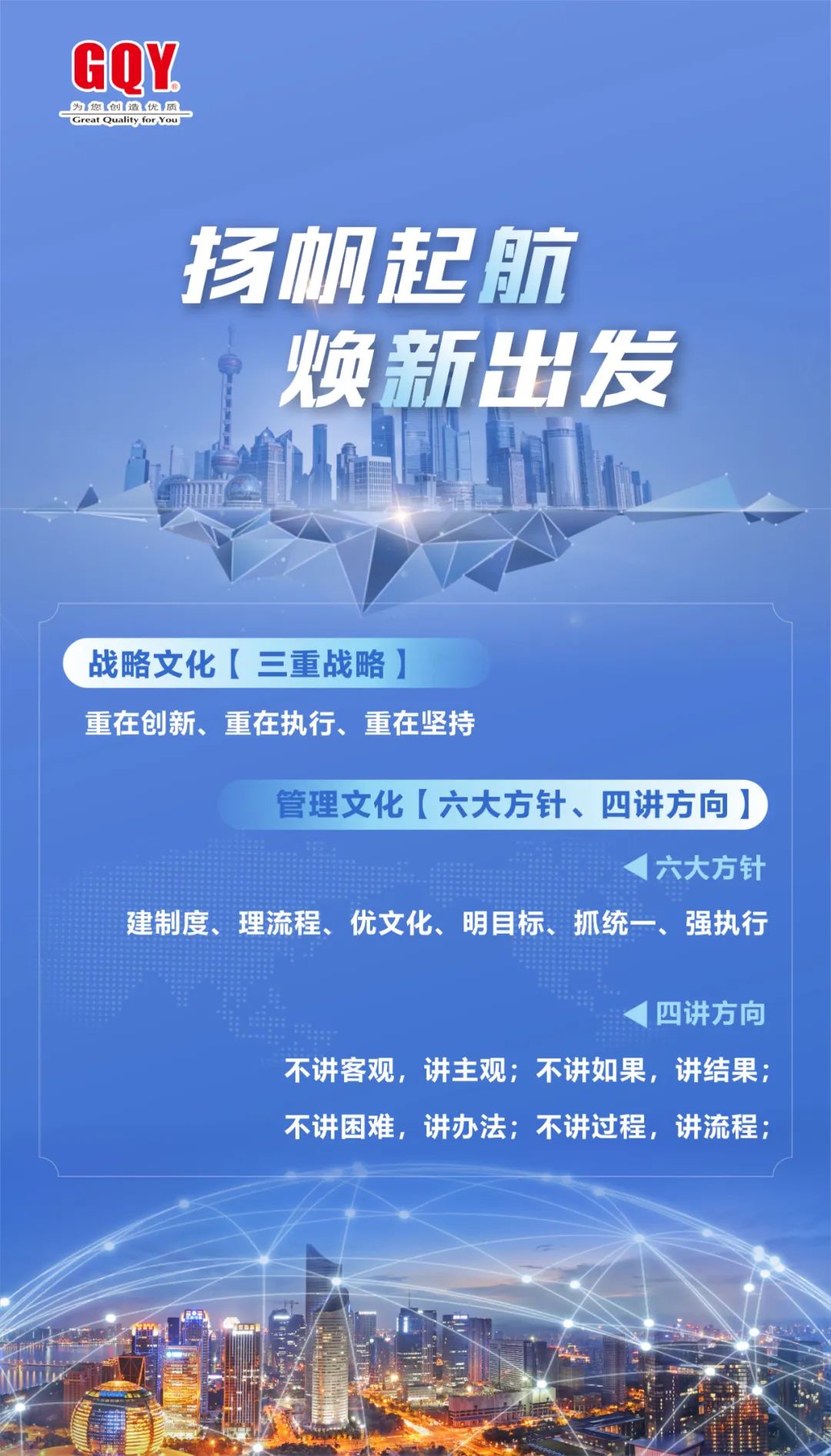 官宣！GQY视讯发布新版<企业文化理念体系>