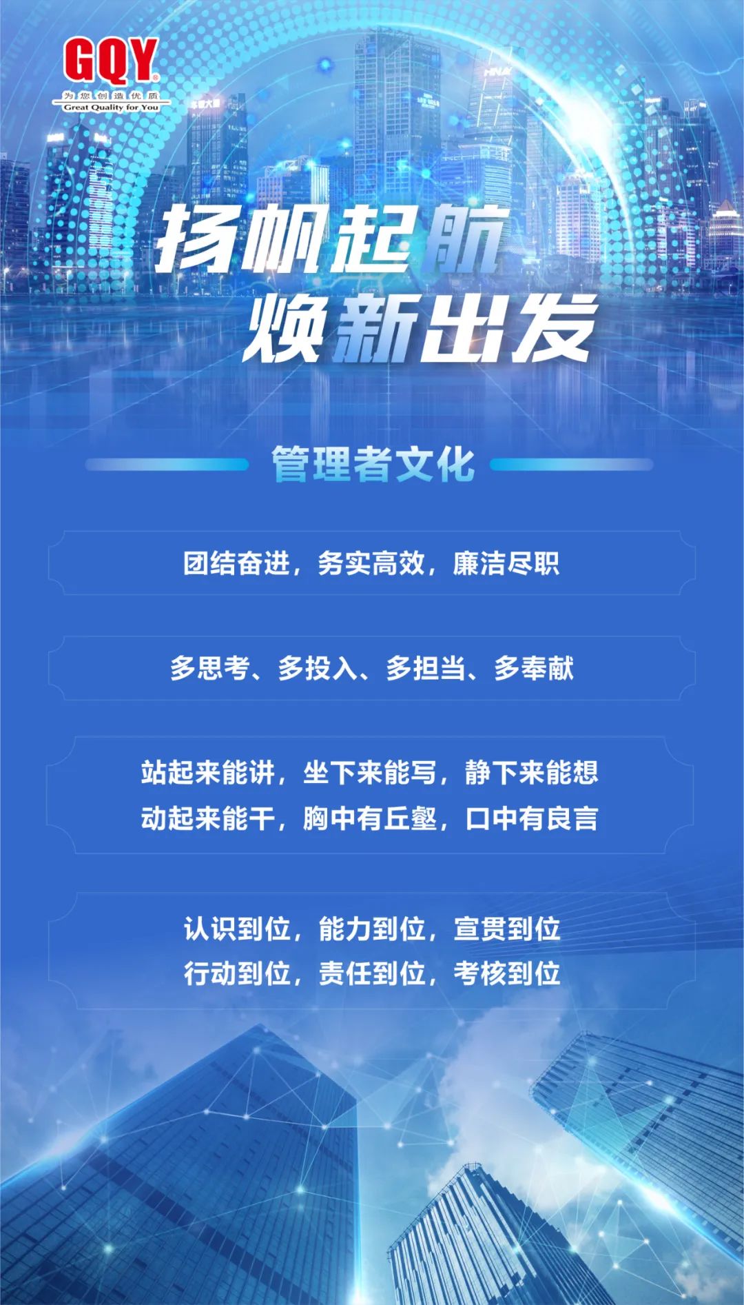 官宣！GQY视讯发布新版<企业文化理念体系>