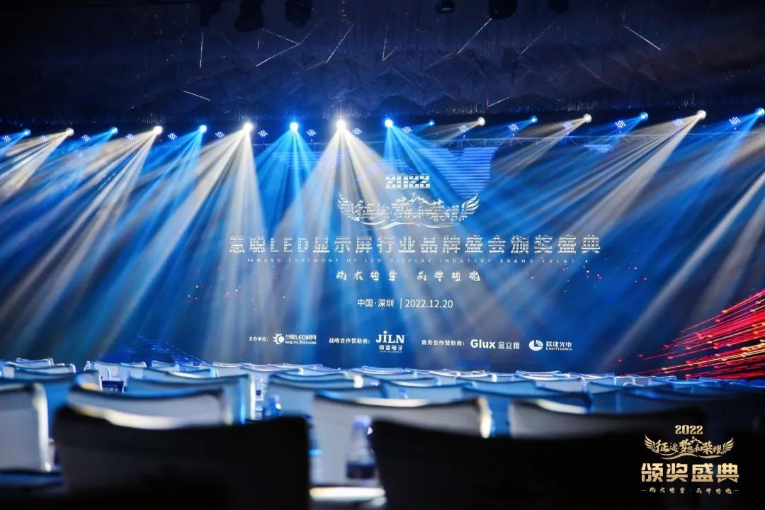 2022慧聪LED显示屏行业品牌盛会颁奖盛典圆满落幕！