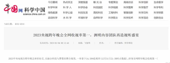 央视《新闻联播》报道2023央视跨年晚会，洲明数字内容再度出圈