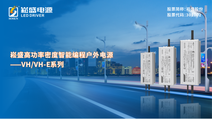 “植物、工业、户外”三箭齐发,这家超10亿规模的电源厂商再进阶 “植物、工业、户外”三箭齐发,这家超10亿规模的电源厂商再进阶