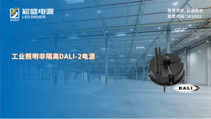 “植物、工业、户外”三箭齐发,这家超10亿规模的电源厂商再进阶 “植物、工业、户外”三箭齐发,这家超10亿规模的电源厂商再进阶