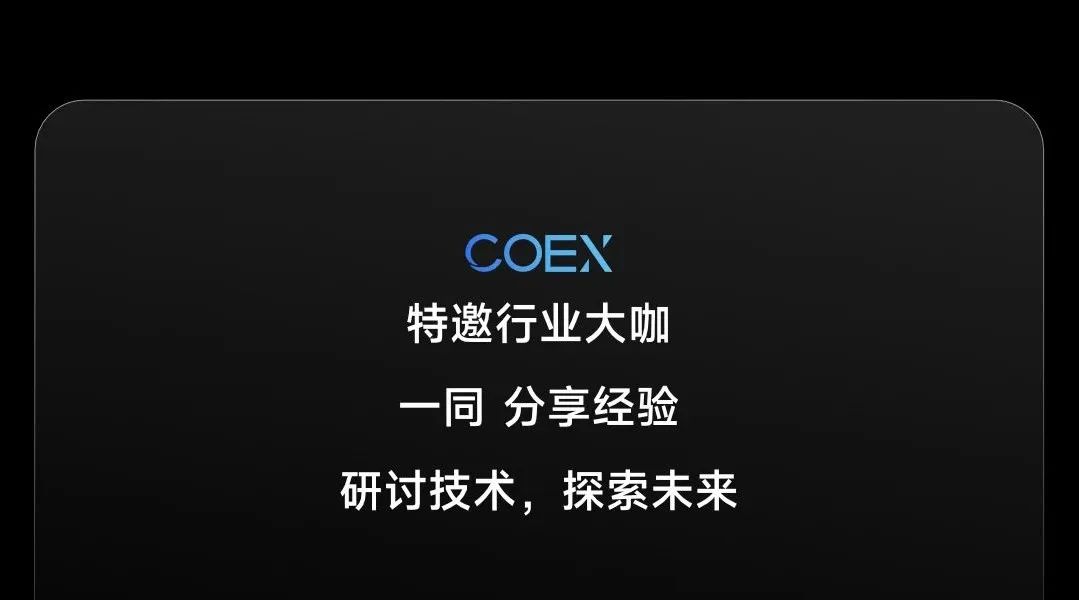诺瓦星云COEX控制系统发布会 | 重构视界 洞见未来