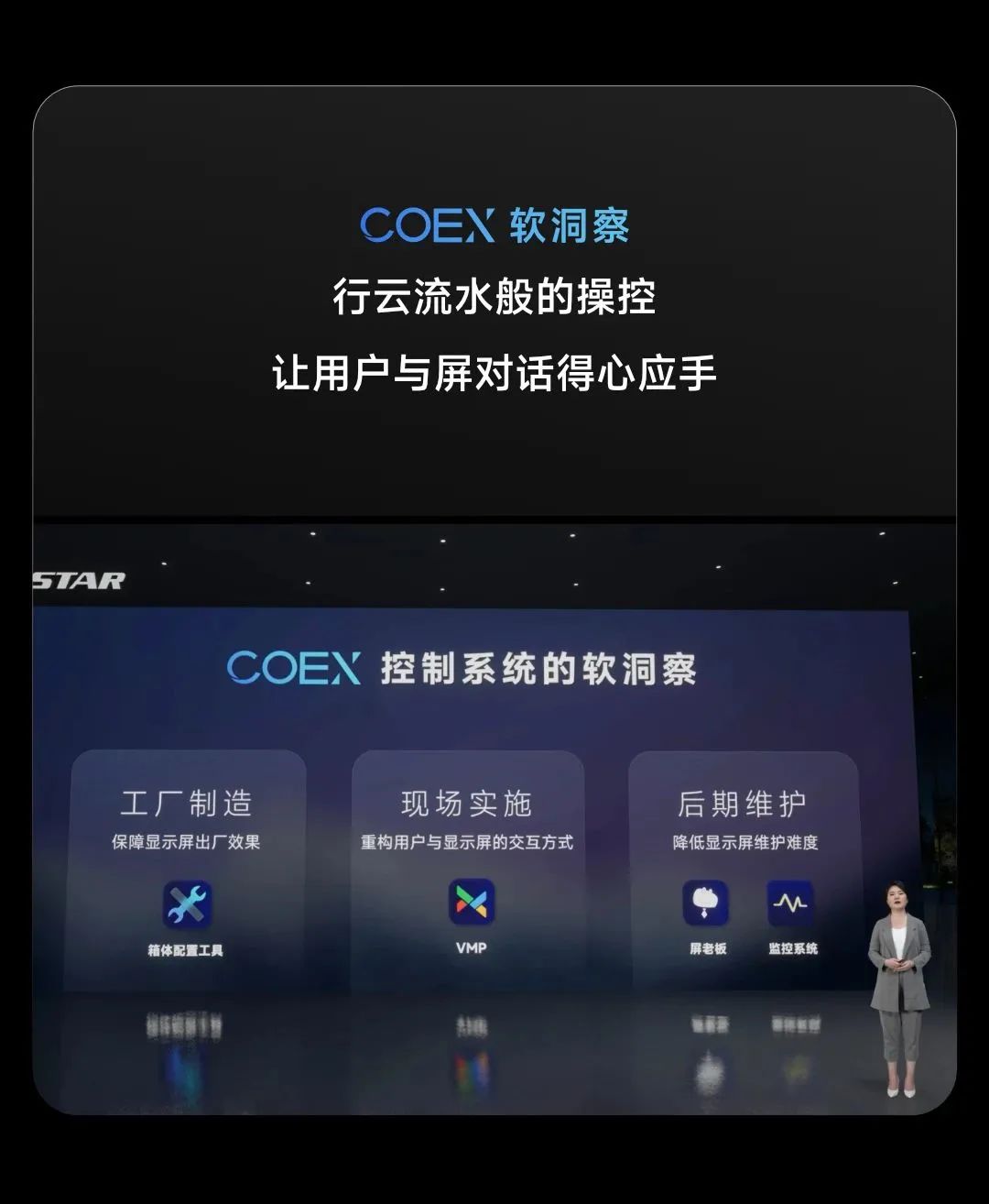 诺瓦星云COEX控制系统发布会 | 重构视界 洞见未来