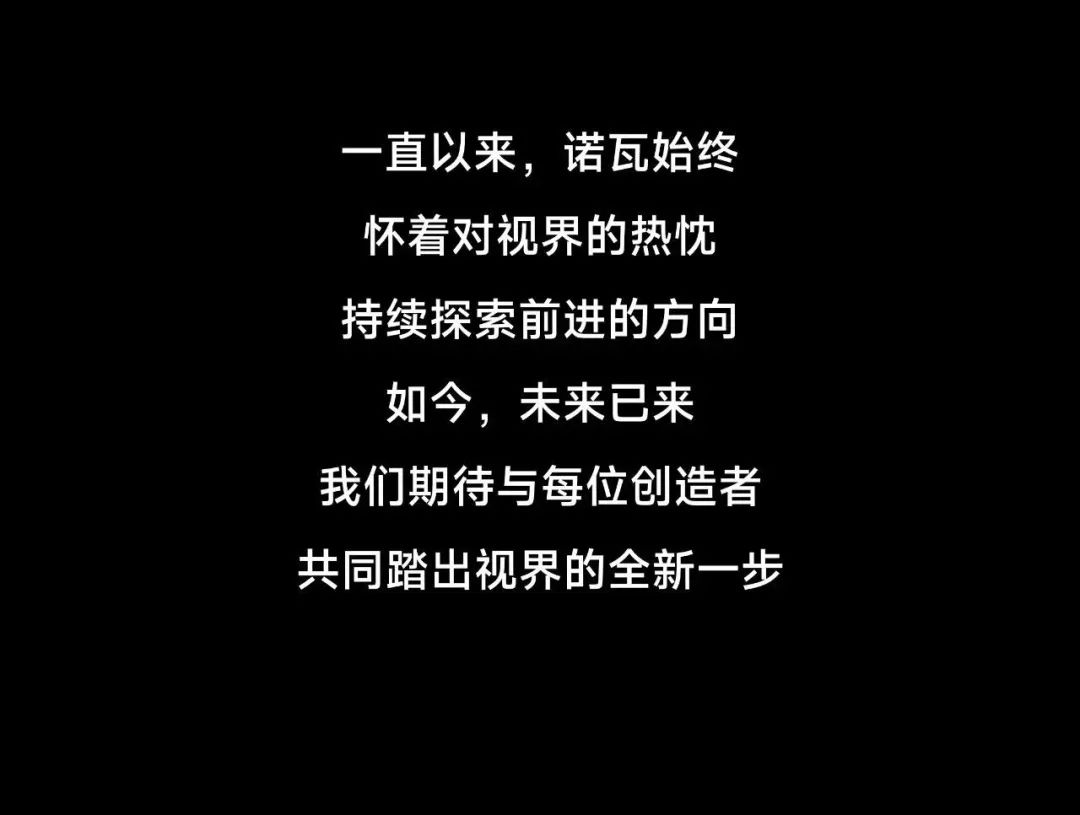 诺瓦星云COEX控制系统发布会 | 重构视界 洞见未来