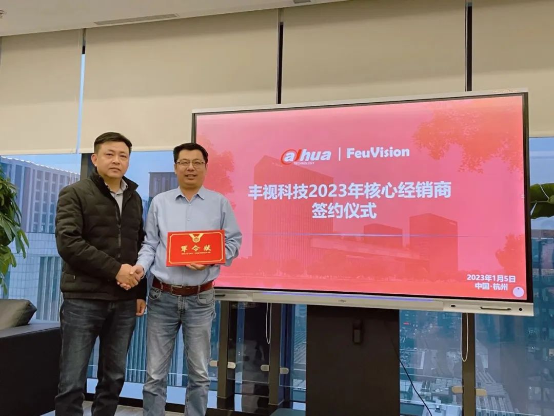 向新谋远，共生共赢 | 丰视科技2023首批核心经销商签约仪式圆满举行！